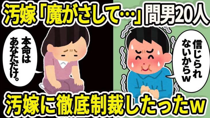 【2ch修羅場】汚嫁「魔がさして…」俺「何人？」汚嫁「20人以上」俺「は？」【2chスレ】【ゆっくり解説】