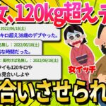 【2ch面白いスレ】ワイ(26歳女)120キロ超えのデブとお見合いさせられる【ゆっくり解説】