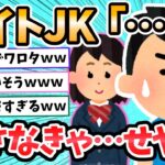 【2ch面白いスレ】ワイ(27)「安産型だねぇ…(ﾆﾁｬｧ)」←JKにセ●ハラで首寸前にｗｗ