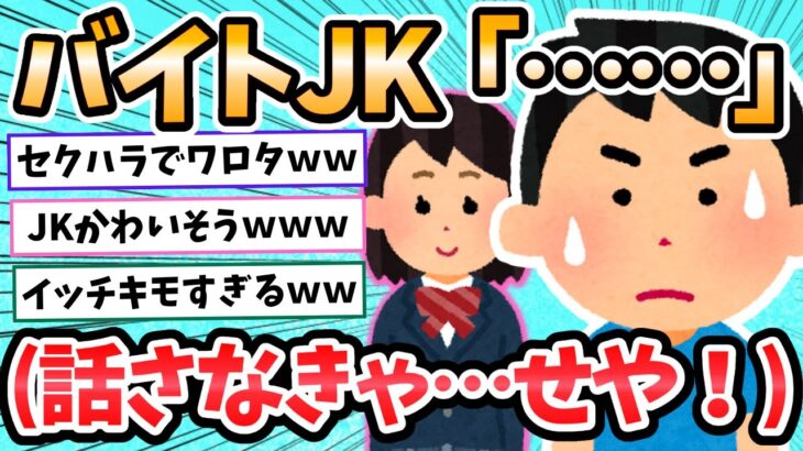 【2ch面白いスレ】ワイ(27)「安産型だねぇ…(ﾆﾁｬｧ)」←JKにセ●ハラで首寸前にｗｗ