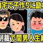 【2ch修羅場】俺の自宅で間男と子作りした汚嫁→生まれて来た子供の正体に俺「ごちそうさんですｗ」【2chスレ】【ゆっくり解説】