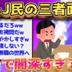 【2ch面白いスレ】おまえら三者面談どうだった？←2ch民に聞いた結果www【ゆっくり解説】