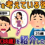 【2ch修羅場スレ】結婚を考えている彼女に育ての母38歳を紹介した結果がヤバイ・・・