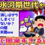 【2ch面白いスレ】就職氷河期世代←想像の50倍ヤバかった件ww【ゆっくり解説】