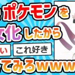 【2ch面白いスレ】AIがポケモンを美女化したから何か当ててみろｗｗｗ