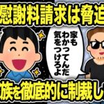 【2ch修羅場スレ】慰謝料請求は恐喝だ！DQN間男と不倫させたお前が悪いと主張するDQN間嫁！汚嫁全員地獄に落としたったw