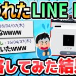 【2ch面白いスレ】LINEでこれ登録したらヤバイらしいぞwwwww