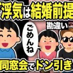 【2ch修羅場スレ】間男「浮気は結婚前提です！離婚して」俺「おk。慰謝料な」汚嫁「慰謝料請求なんて小さい男ふじこふじこ」汚嫁は同窓会で悲劇のヒロインを演じ全員がドン引きwwww