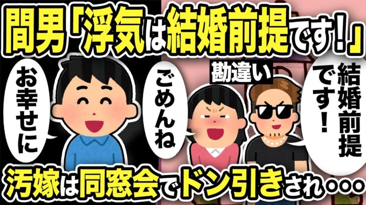 【2ch修羅場スレ】間男「浮気は結婚前提です！離婚して」俺「おk。慰謝料な」汚嫁「慰謝料請求なんて小さい男ふじこふじこ」汚嫁は同窓会で悲劇のヒロインを演じ全員がドン引きwwww