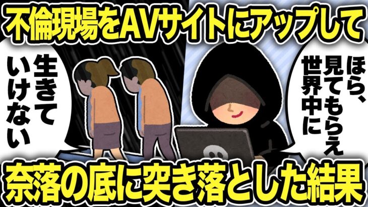 【2ch修羅場スレ】汚嫁の浮気を録画しエ〇サイトにアップしてみたw