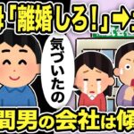 【2ch修羅場スレ】汚嫁母「離婚しろ！」から土下座謝罪へw「玉の輿の間男は？」汚嫁「気づいたの！あなたが一番！」実は間男の会社は俺のせいで傾いた結果、間男は汚嫁母に…