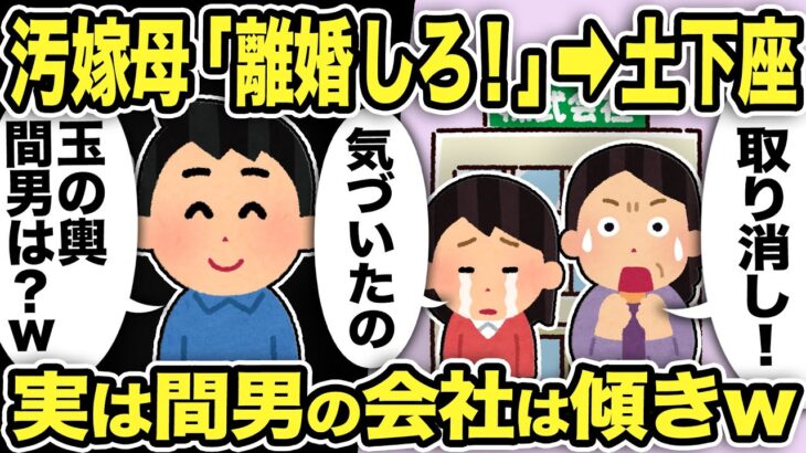 【2ch修羅場スレ】汚嫁母「離婚しろ！」から土下座謝罪へw「玉の輿の間男は？」汚嫁「気づいたの！あなたが一番！」実は間男の会社は俺のせいで傾いた結果、間男は汚嫁母に…