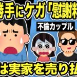 【2ch修羅場スレ】不倫間男「ケガの慰謝料くれ！ころんだ！」俺「お前が払うんだがw」しかし嫁父「離婚しなかったら俺に2000万払う！」というが2ヶ月後、汚嫁と間男の不倫の証拠がさらに…！