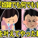 【2ch修羅場】俺に復縁をせまってきた元嫁「奴隷でも何でもいいから！」→お望みどおりにしてやった結果w【2chスレ】【ゆっくり解説】