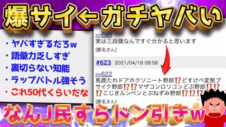 【2ch面白いスレ】今アチアチの爆サイという掲示板←世界一民度低い件ww【ゆっくり解説】