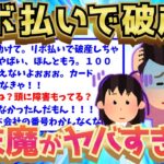 【2ch面白いスレ】リボ払いで阿鼻叫喚の断末魔をあげるイッチの請求金額が闇深すぎるww【ゆっくり解説】