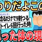 【2ch面白いスレ】「もう終わりだよこの身体。」と思った体の症状www【ゆっくり解説】