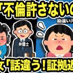 【2ch修羅場スレ】汚嫁「弁護士って何！？不倫許さないの！？」俺「許すわけないだろwww」勘違いした汚嫁と間男は大騒ぎwさらに間男のもう一人の●●は自ら証拠を渡し「証拠を返せ！」