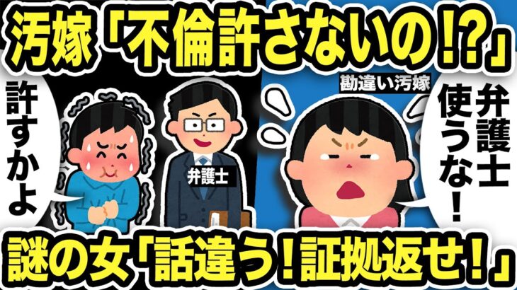 【2ch修羅場スレ】汚嫁「弁護士って何！？不倫許さないの！？」俺「許すわけないだろwww」勘違いした汚嫁と間男は大騒ぎwさらに間男のもう一人の●●は自ら証拠を渡し「証拠を返せ！」