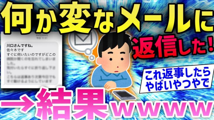 【2ch面白いスレ】「こえー」「こんなの急に来たら怖すぎるわ…」返信したらガチでヤバい展開にwwww