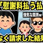 【2ch修羅場スレ】間男「慰謝料払う払うw」俺「いいのww」遠慮なく請求した結果www案の定ララリ不倫カップルは転落し汚嫁「本当の愛に気づいたの！！」と俺を訪問するがw