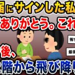 婚姻届にサインした私。夫「ありがとう。これで…」→5分後、私は2階から飛び降りて…【2ch修羅場スレ・ゆっくり解説】