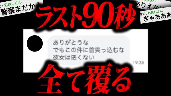 ラスト90秒でゾッとする本当に怖い話。あなたはついてこれますか？