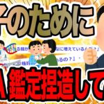 【息子のためにDNA鑑定捏造してみた2ch修羅場スレ】