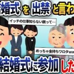 Fラン大学卒の俺を見下し優秀な弟だけを溺愛する両親「家族の恥！ハワイの結婚式にお前は来るなｗ」→仕事で結婚式場に行った結果…【2ch修羅場スレ・ゆっくり解説】