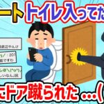 【悲報】ニートワイ、父親がトイレのドア蹴ってきた→なんJ民「当たり前やろw」【2ch面白いスレ】