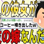 【２ch 非常識スレ】友人に紹介された彼女が、親友の嫁なんだがｗｗｗｗ　前編【ゆっくり解説】