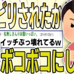 【２ch 非常識スレ】嫁いびりされたので、姑をボコボコにしてみたｗｗｗｗ【ゆっくり解説】