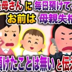 【修羅場】夫「子育てを毎日母さんに押し付けてるらしいな！？母親失格だ！」私「は…？」→理解不能すぎる事実が発覚し…【伝説のスレ】