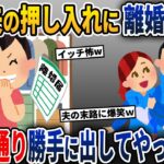 浮気夫の部屋の押し入れに記入済み離婚届けがあった→お望み通り勝手に提出してやった結果w【2ch修羅場スレ・ゆっくり解説】