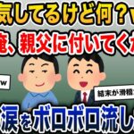 夫「浮気してるよ。で、それが何？w」息子「俺、親父に付いてくからw」→後悔の涙をボロボロ流したのは…【2ch修羅場スレ・ゆっくり解説】