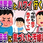 【修羅場】汚嫁「間男君とハワイ旅行行くの♡今回も息子預かってね〜ｗ」俺「携帯番号見てみ？」→汚嫁の人生終わらせたったwww【伝説のスレ】