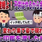 【修羅場】不倫汚嫁が幼い子供達を置いて出て行った→10年後、元嫁が突然我が家を訪れたので…【伝説のスレ】