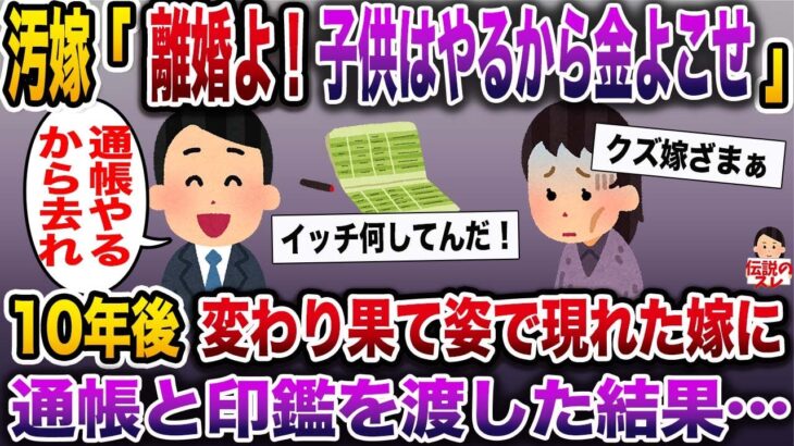 【修羅場】不倫汚嫁が幼い子供達を置いて出て行った→10年後、元嫁が突然我が家を訪れたので…【伝説のスレ】