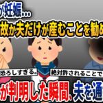 14歳の娘が妊娠→夫だけが何故か産むことを勧めている→理由が判明した瞬間、私は…【2ch修羅場スレ・ゆっくり解説】