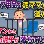 【泥ママ】キャンプ用品を盗みタワマンのベランダで使っていた泥ママ→目を離したすきに2歳の泥子がイスによじ登り…【2chスカっとスレ・ゆっくり解説】