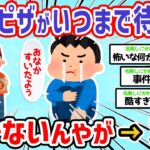 【悲報】頼んだピザが2時間経つのに届かないんやが泣→末路【2ch面白いスレ】