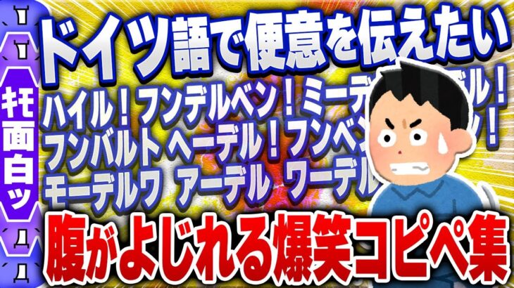 【爆笑面白い2chスレ】腹がよじれるほど笑えるコピペ大集合！ [ ゆっくり解説 ] │ 2chまとめと5chまとめ Youtubeリンクまとめ