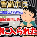 【バカ】自宅警備中に泥棒に入られたイッチの一部始終ｗｗｗｗ【2ch面白いスレ】