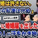 彼氏との結婚を決めた私→母「結婚は許さない。するなら私達はﾀﾋぬ」→勝手に婚姻届を出したら役所の人が汗をかき始めて…【2ch修羅場スレ・ゆっくり解説】