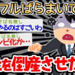 【バカ】上司「インフル？いいから出社しろよ」→そう来ると思ってましたｗｗｗｗ【2ch面白いスレ】