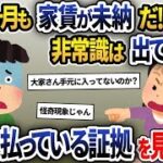 突然家に現れた大家「半年も家賃を支払わないなら退去してくれ！」→毎月引き落とされている通帳を見せつけた結果、衝撃の展開へ…【2ch修羅場スレ・ゆっくり解説】