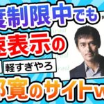 【2ch面白いスレ】ワイ「ゲッ、通信制限かかってもうた。阿部寛のホームページでも見るか……」