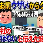 【2chスカッと】上司「お前はクビ！明日から来なくていい！」→そもそもこの会社の職員じゃないと伝えると…【ゆっくり解説】