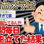 【バカ】ささやかなストレス解消が会社にバレたイッチｗｗｗｗ【2ch面白いスレ】