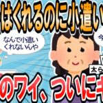 【2ch面白いスレ】ワイニート、親が毎回お菓子を買ってくる事に激怒【ゆっくり解説】